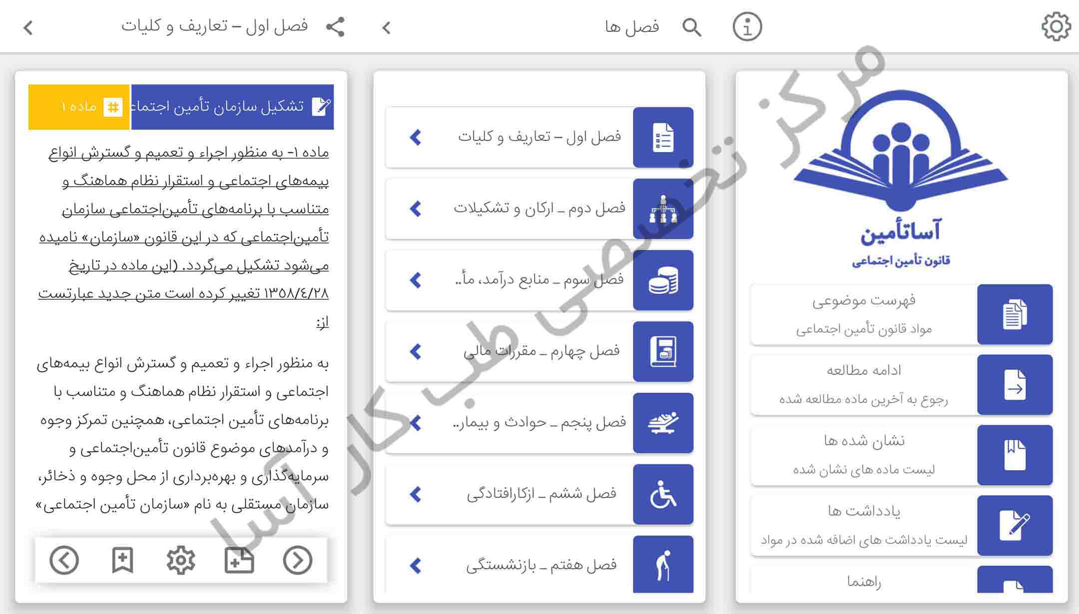 دانلود اپلیکیشن «آسا تامین» نرم افزار دسترسی به قوانین تامین اجتماعی